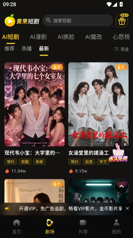 黄果短剧app 书架收藏